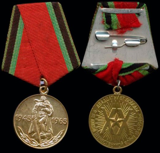 Юбилейная Медаль «Двадцать лет победы в Великой Отечественной войне 1941 - 1945 гг.»