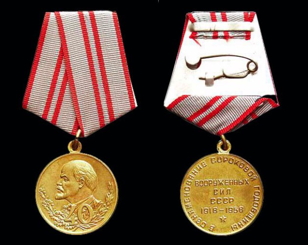 Юбилейная Медаль «40 лет Вооруженных Сил СССР»