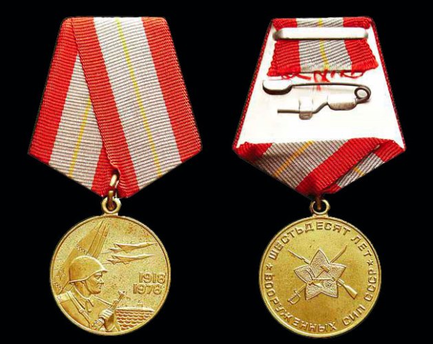 Юбилейная Медаль «60 лет Вооруженных Сил СССР»