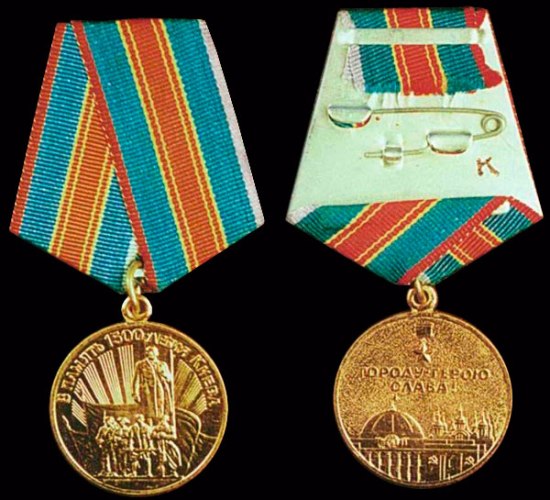 Медаль «В память 1500-летия Киева»