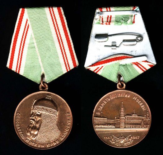 Медаль «В память 800-летия Москвы»