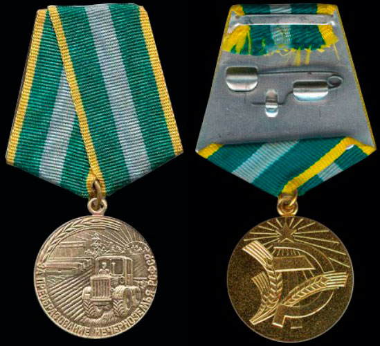 Медаль «За преобразование Нечерноземья РСФСР»