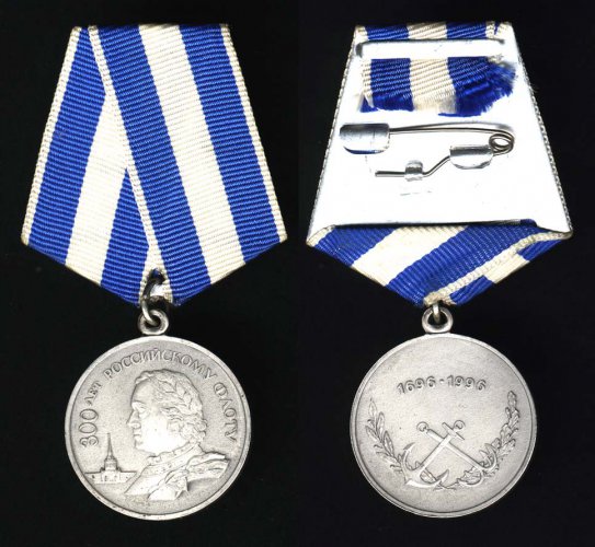 Юбилейная медаль - «300-лет Российскому флоту»