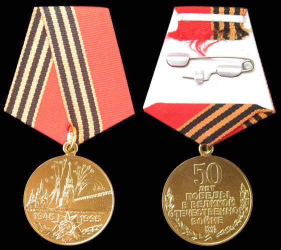 Юбилейная медаль - 50-лет Победы в Великой Отечественной Войне 1941-1945 гг