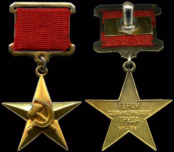 Звание Героя Социалистического Труда