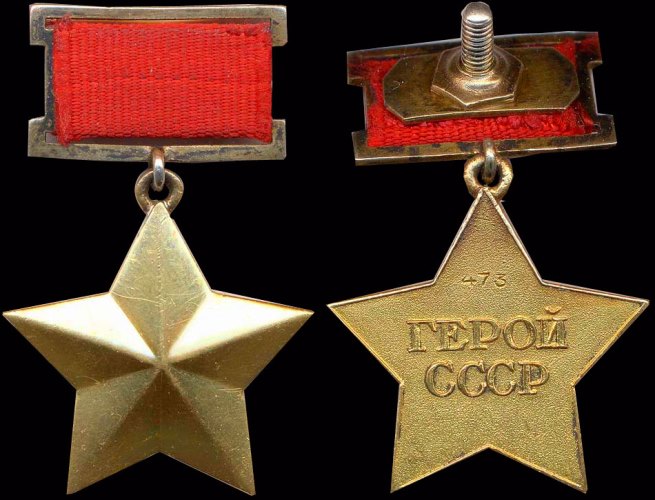Звание Героя Советского Союза