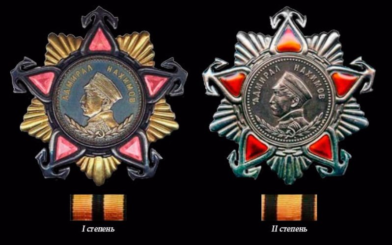 Орден Нахимова I и II степени (1944 г.)