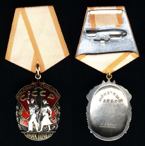 Орден Почета (1935 г., до 1988 года - «Знак Почета»)