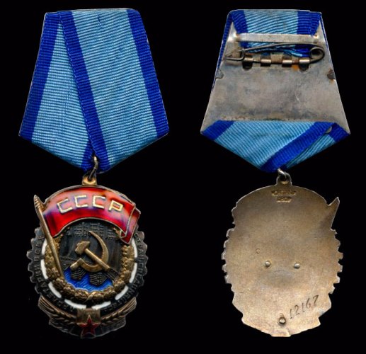  Орден Трудового Красного Знамени (1928 г.)