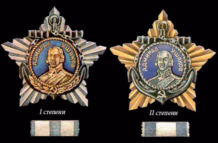Орден Ушакова I и II степени (1944 г.)
