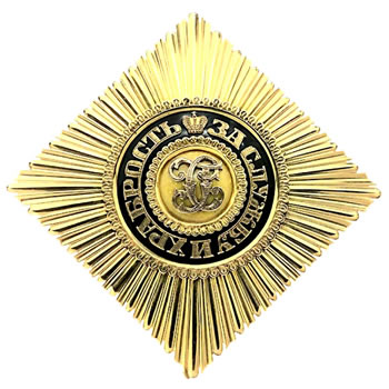 Императорский Военный Орден Св. Великомученика Победоносца Георгия