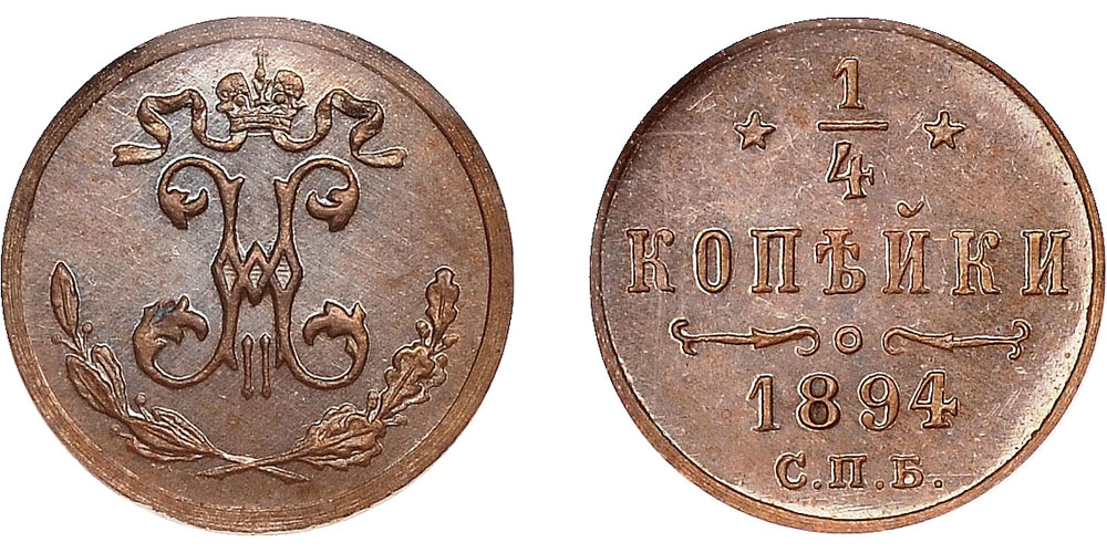 1.4 копейки 1894 года 