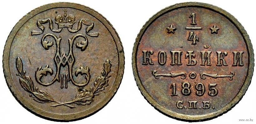 1.4 копейки 1895 года 