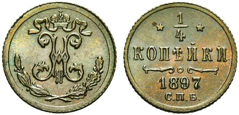 1.4 копейки 1897 года 