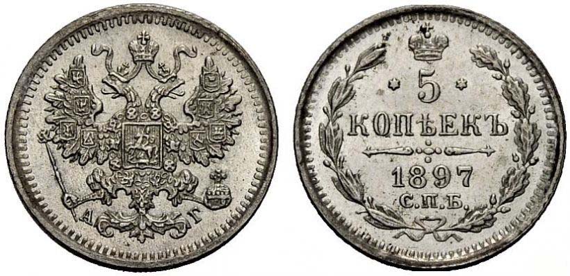 10 серебряных копеек 1897 года