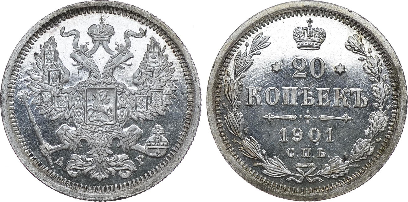 10 серебряных копеек 1901 года