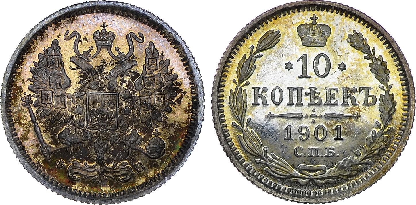 15 серебряных копеек 1901 года