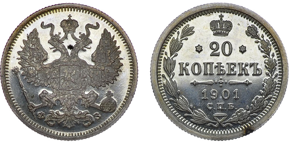 20 серебряных копеек 1901 года