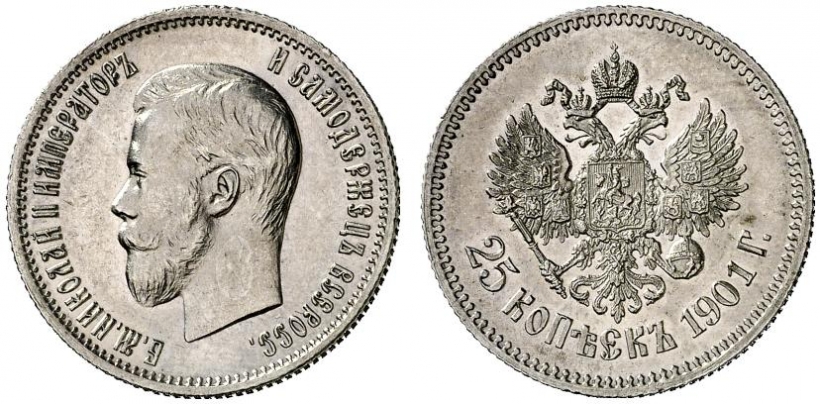 25 серебряных копеек 1901 года