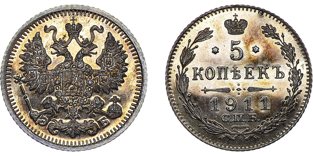 5 серебряных копеек 1911 года