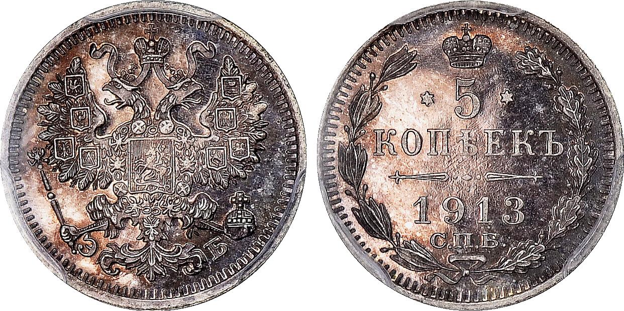 5 серебряных копеек 1913 года