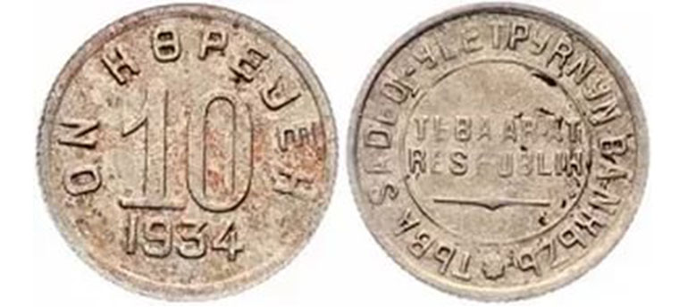10 никелевых копейки 1934 года Тува