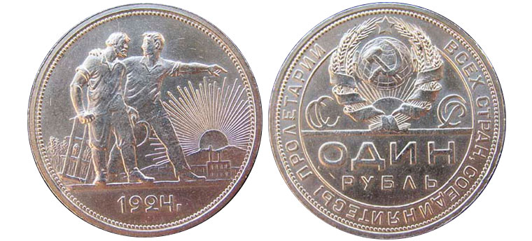 1 серебряный рубль 1924 года