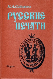 Книга Русские печати