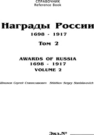 Книга Награды России Том-2